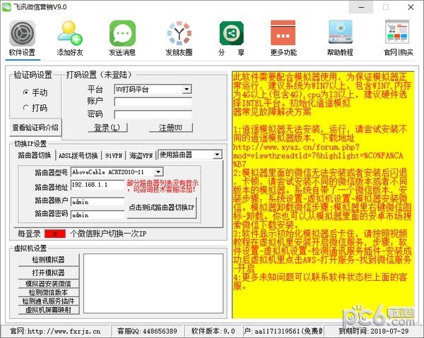 高效營銷利器 飛訊微信營銷軟件V9.0免費(fèi)版全面解析