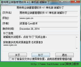 易特商業(yè)銷(xiāo)售管理軟件破解版的法律風(fēng)險(xiǎn)與軟件版權(quán)保護(hù)