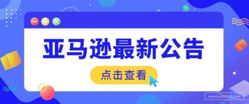 亞馬遜軟件銷(xiāo)售政策更新 這些軟件不可再售，賣(mài)家需及時(shí)調(diào)整